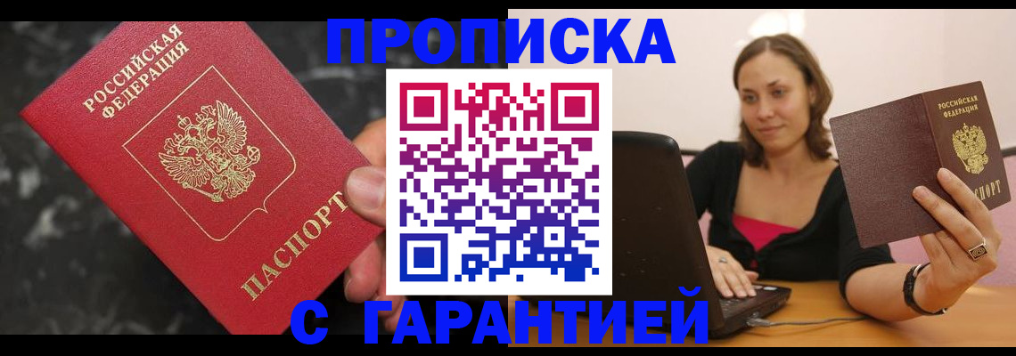 временная регистрация гарантия в Белово