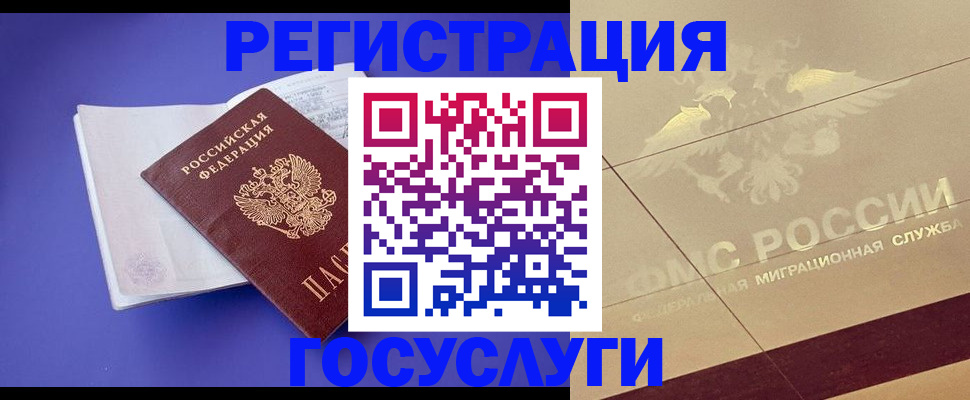 временная регистрация для всех в Белово