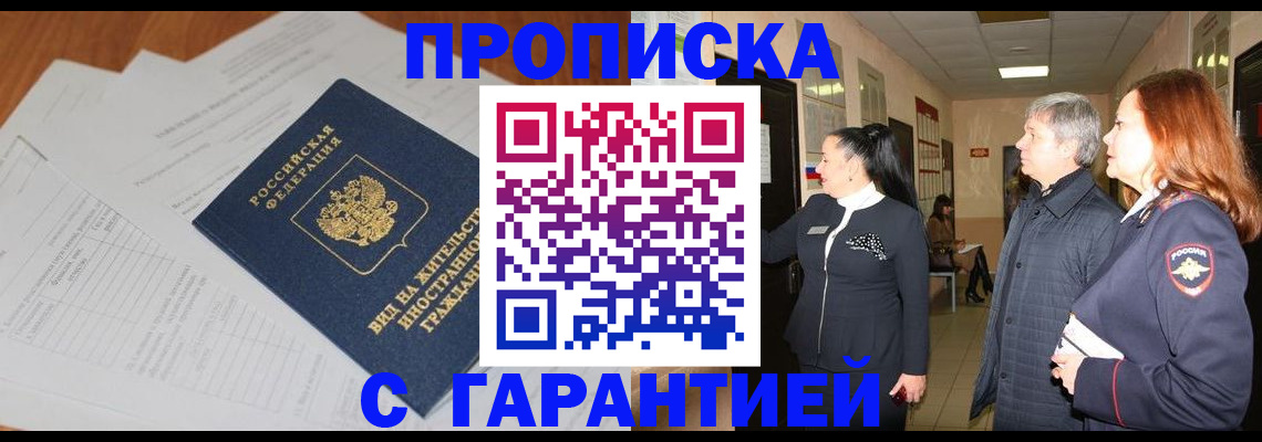 временная регистрация в Белово