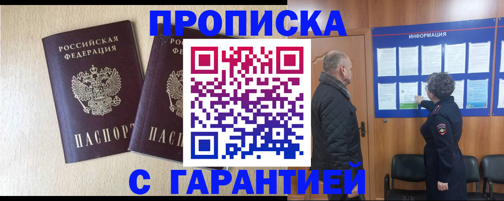 временная регистрация для всех в Белово