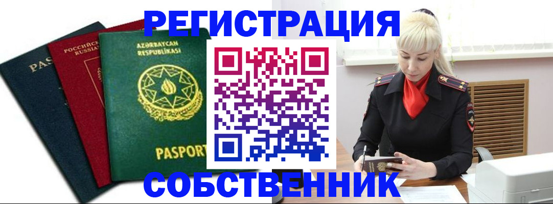 временная регистрация для всех в Белово