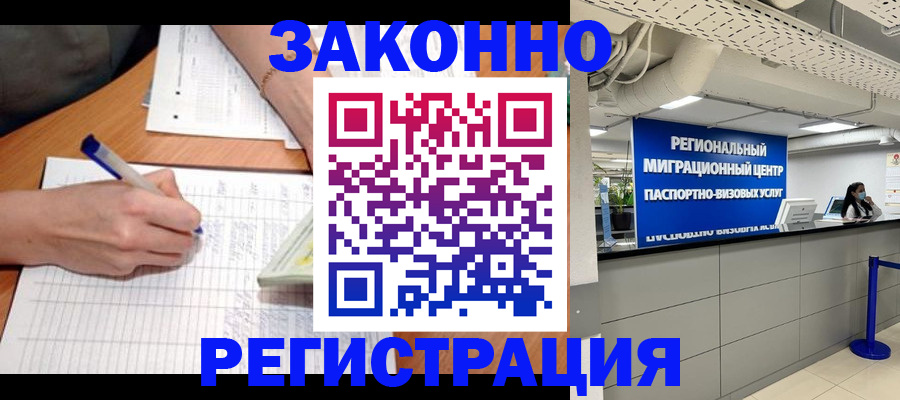 регистрация в Белово