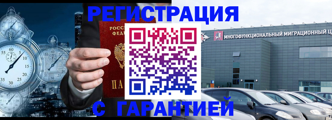 временная регистрация законно в Белово