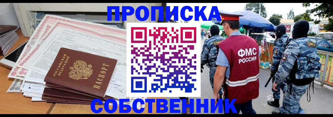 пропишу в квартире в Белово