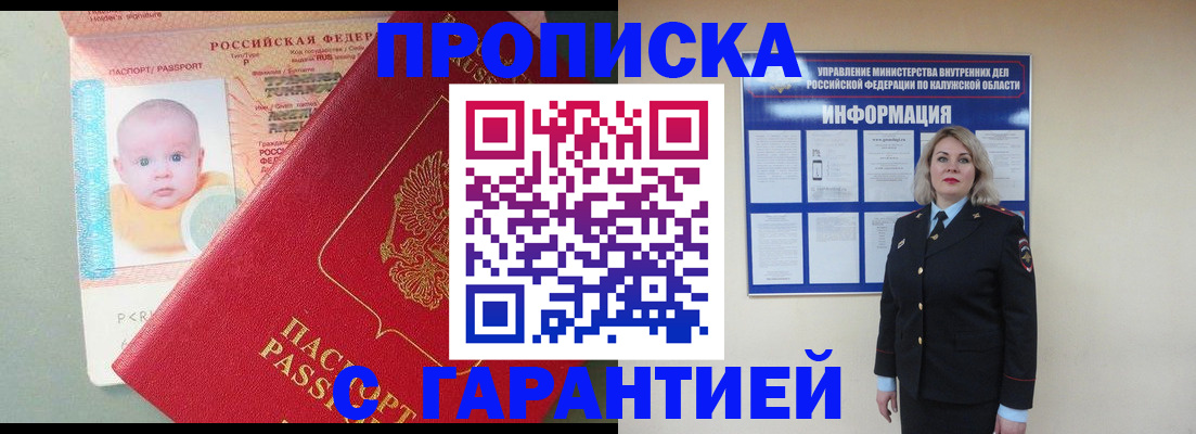 прописка от собственника в Белово