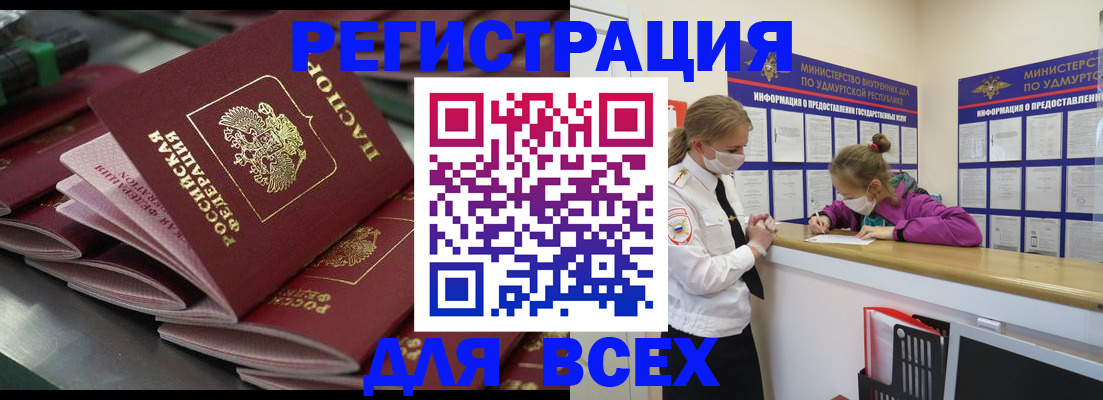 купить прописку в Белово