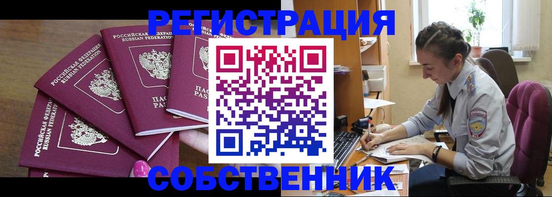 временная регистрация поиск в Белово